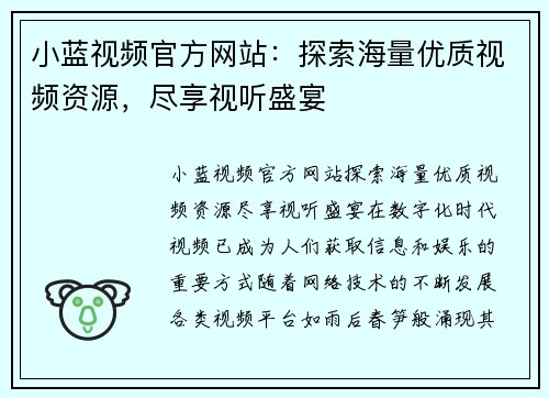 小蓝视频官方网站：探索海量优质视频资源，尽享视听盛宴